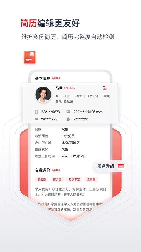 国聘网截图4