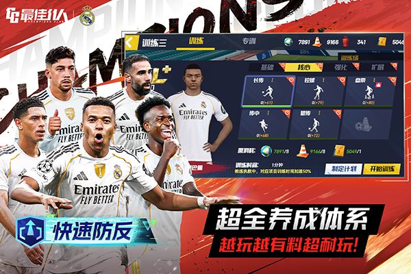 最佳11人截图3
