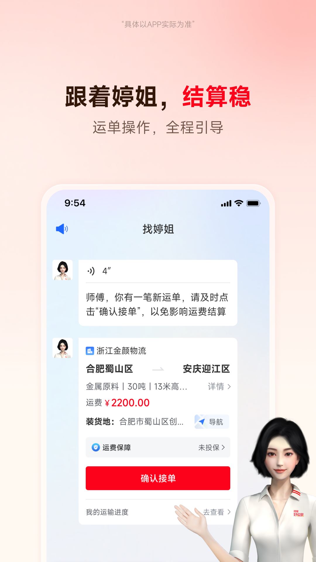 路歌好运宝截图2
