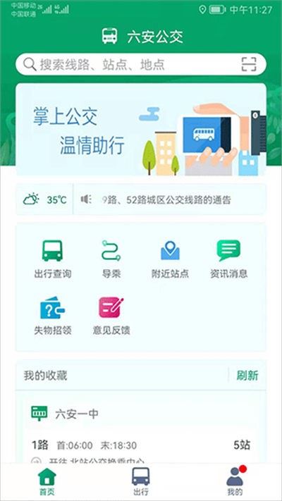 六安公交截图4
