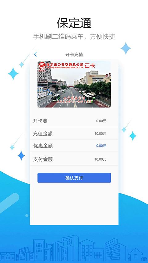保定通截图4
