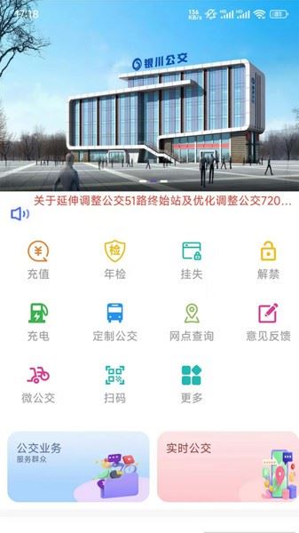 银川智行截图4