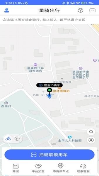 星骑出行截图1