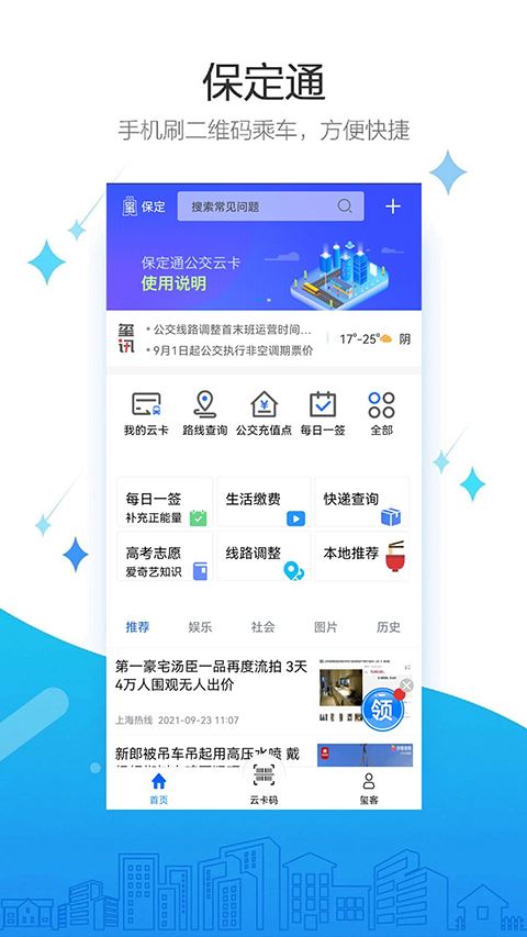 保定通截图3