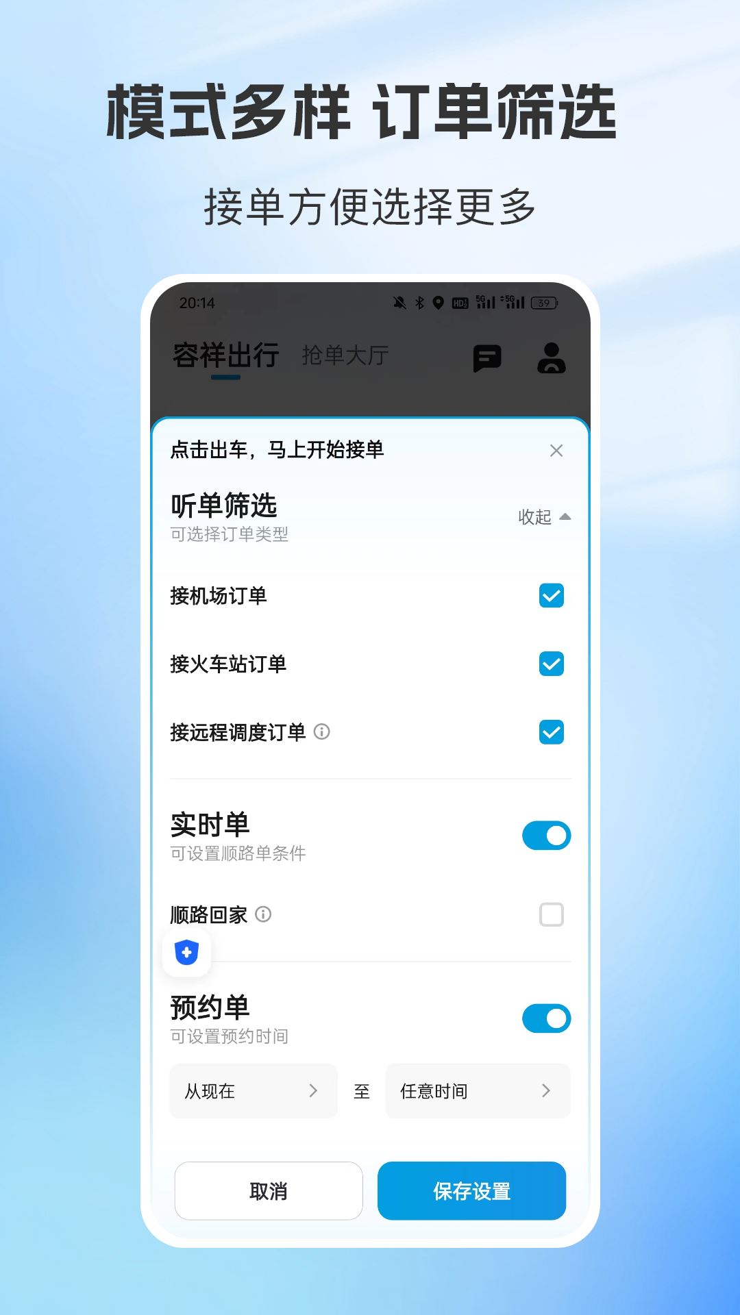 容祥出行司机端截图5
