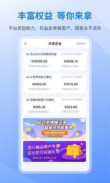 和聚财截图2