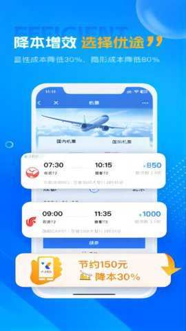 优途商旅截图4