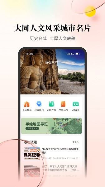 数智天下大同截图2