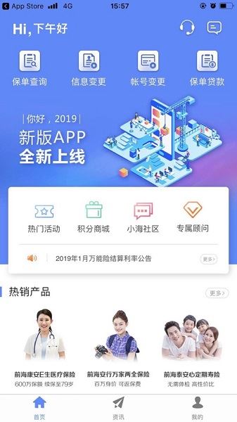 前海人寿截图1