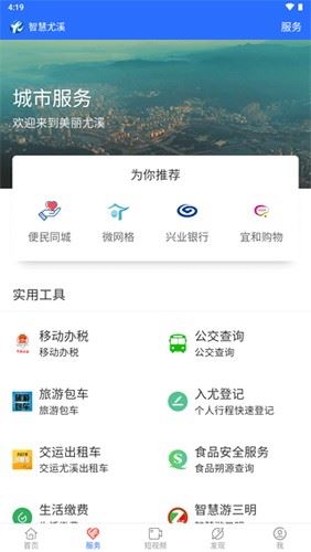 智慧尤溪截图2