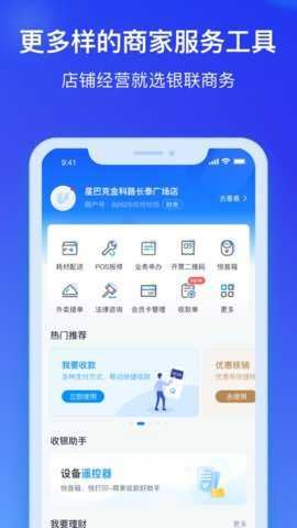 银联商务截图1