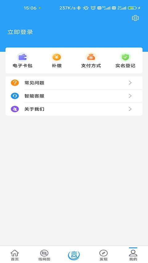 Metro新时代截图4