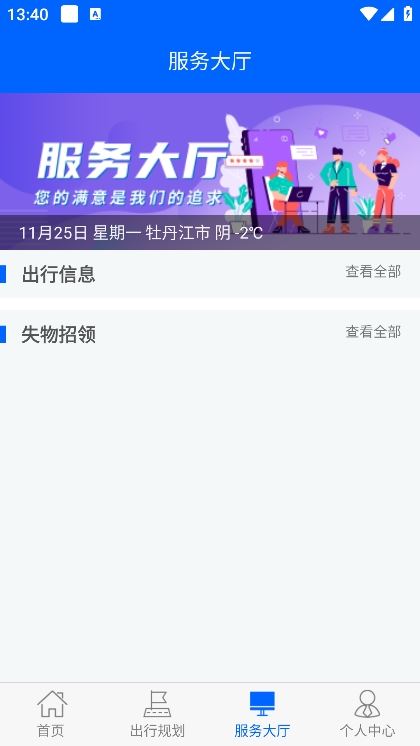 雪城出行截图2