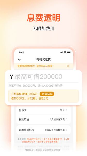 榕树贷款截图2