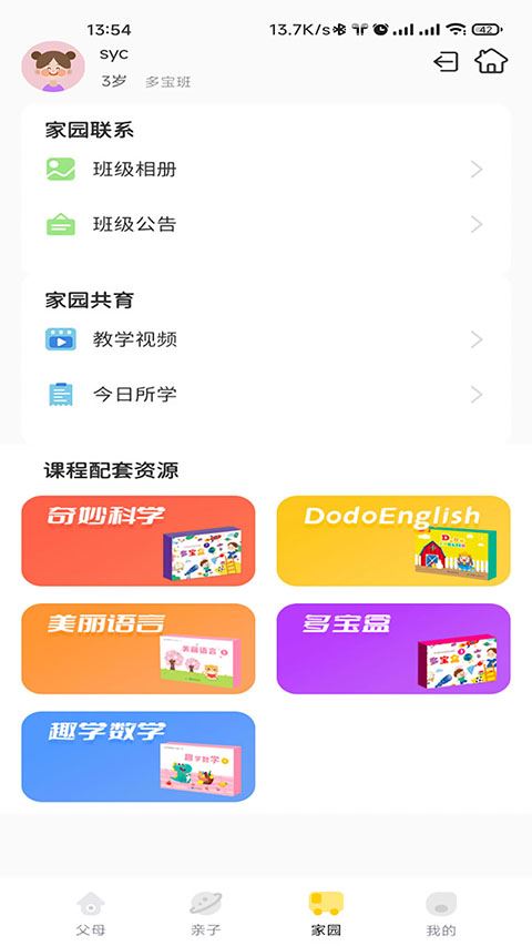 多宝学园截图2