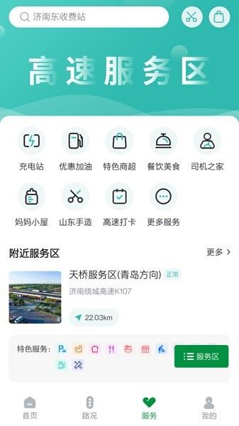 山东高速智慧出行截图3
