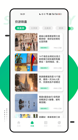 穷游助手截图1