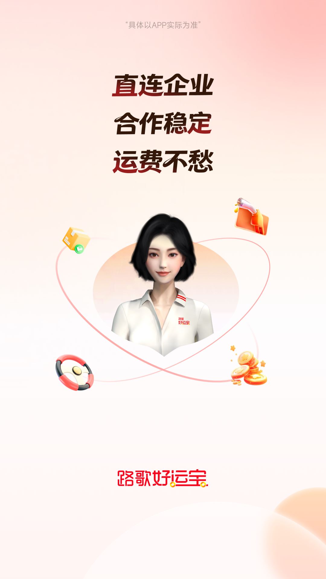 路歌好运宝截图1