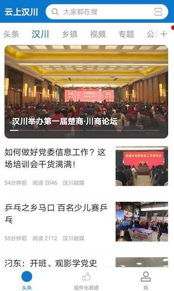 云上汉川截图4