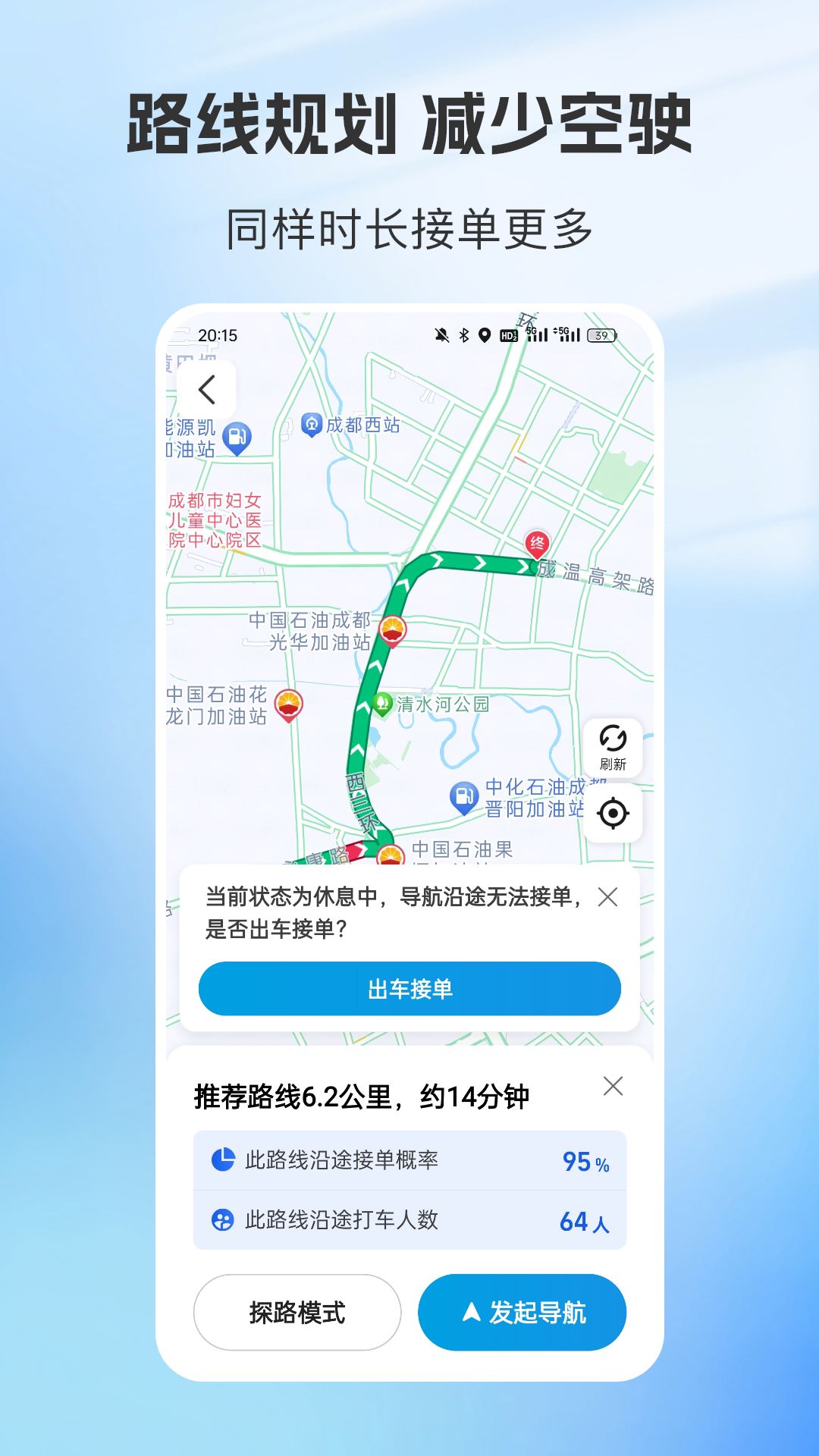 容祥出行司机端截图2