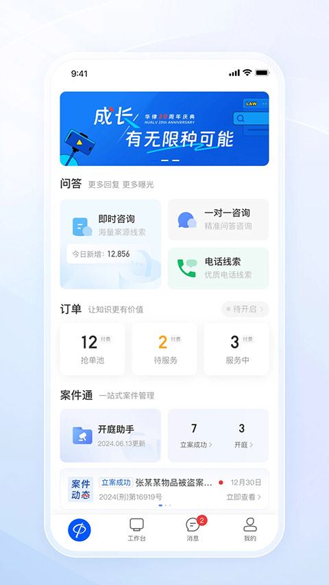 华律律师端截图3