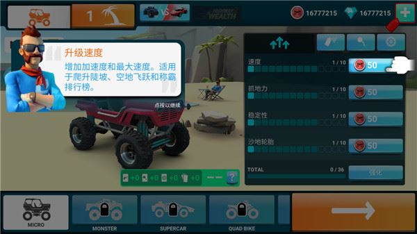 MMX爬坡赛车截图4
