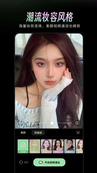 美颜通截图3