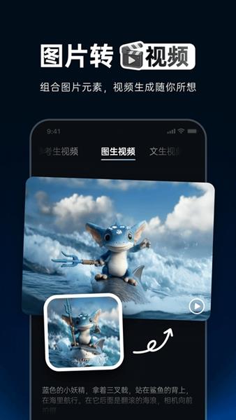 Vidu AI Pro截图2