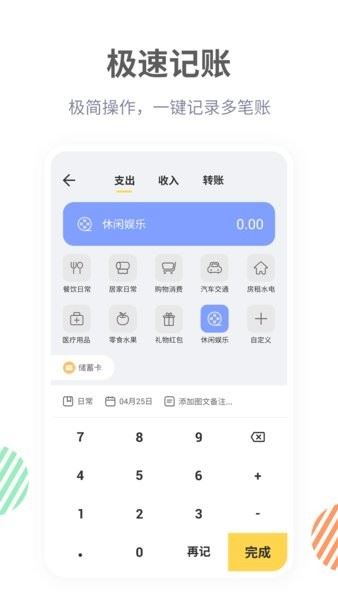 记账鸭截图2