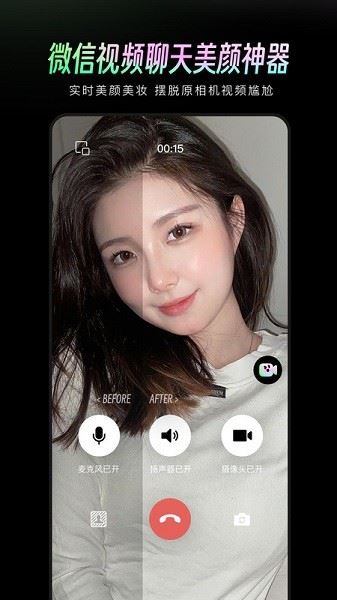 美颜通截图1