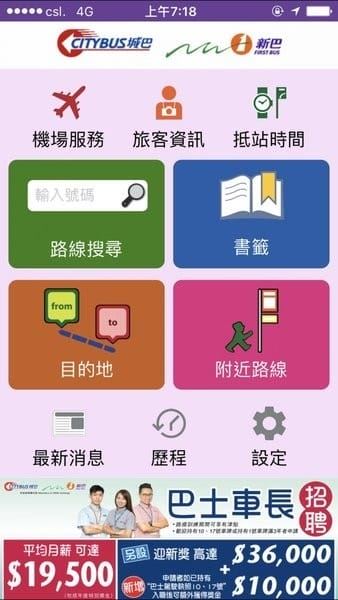 香港城巴截图3