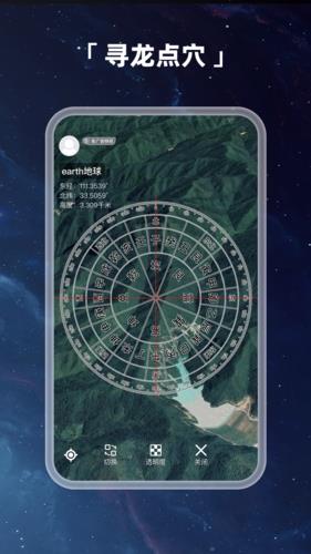元地球Earth截图4