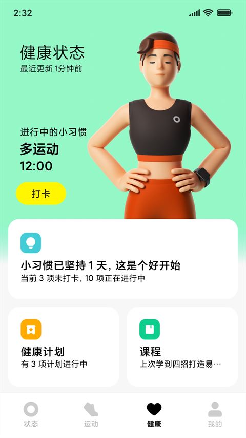 小米穿戴截图3