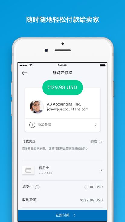 paypal支付截图2