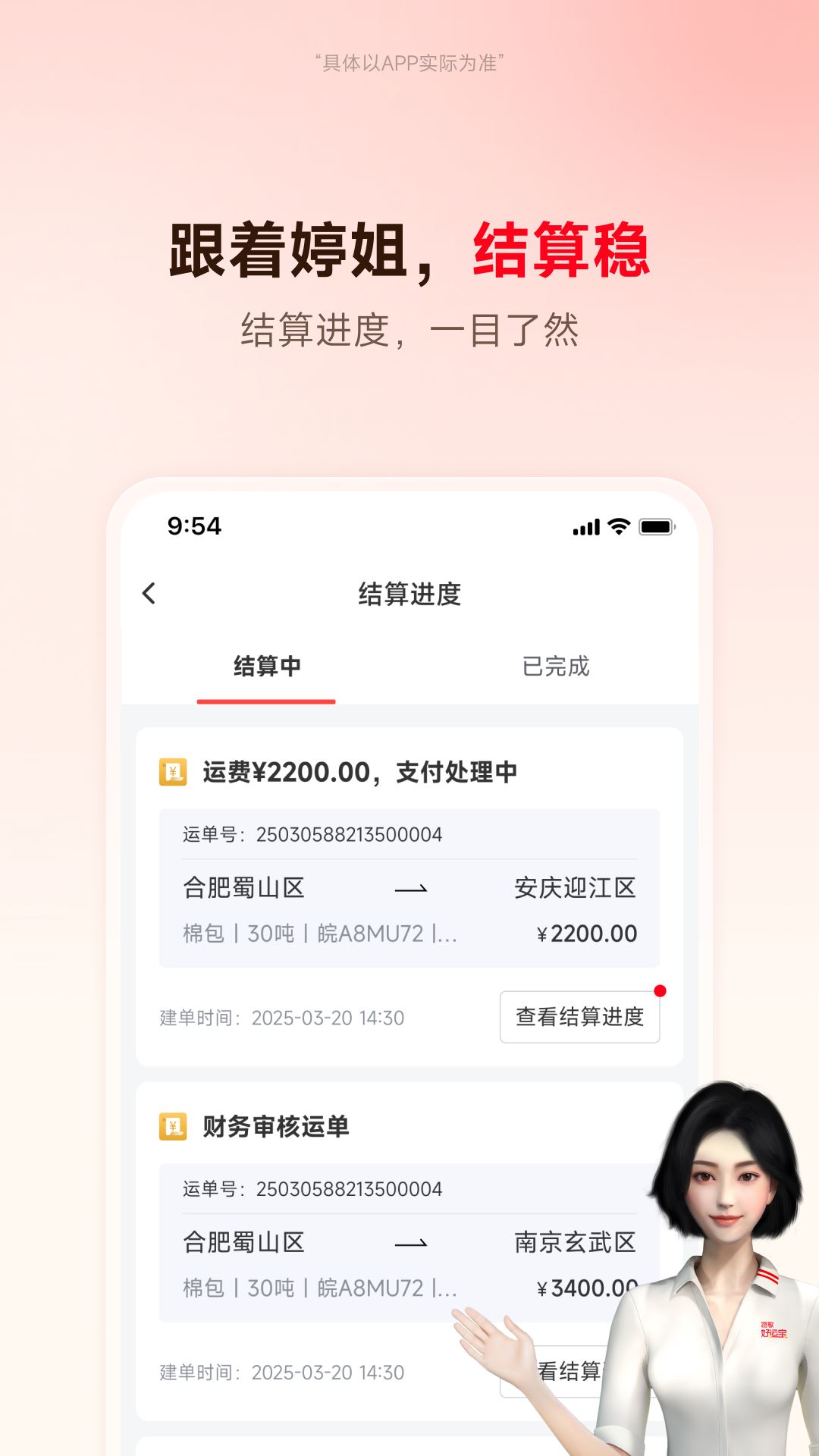路歌好运宝截图3