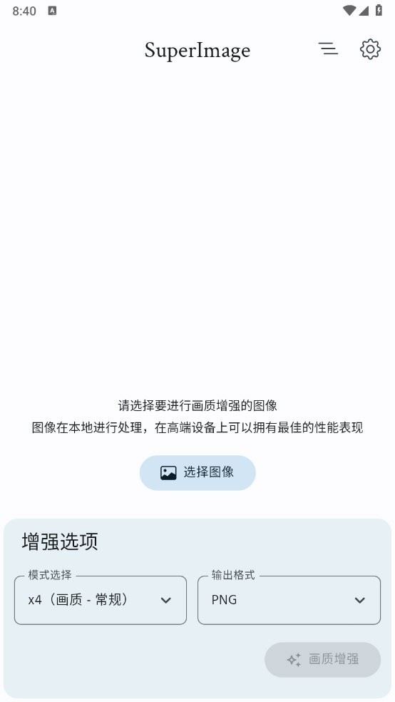 SuperImage Pro截图5