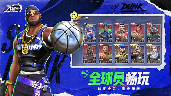 全民大灌篮截图3