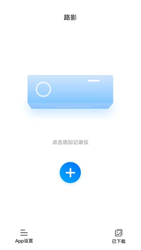 路影截图1