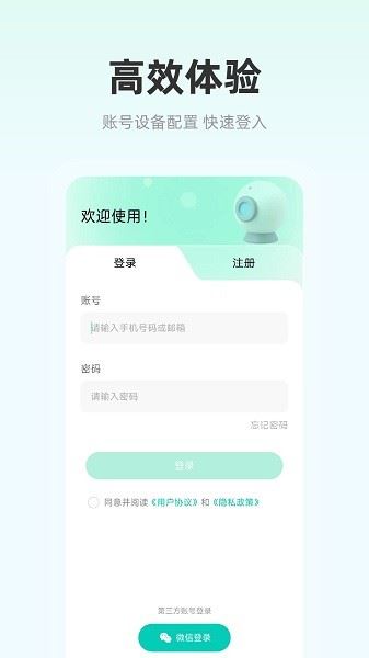 影腾智联截图3