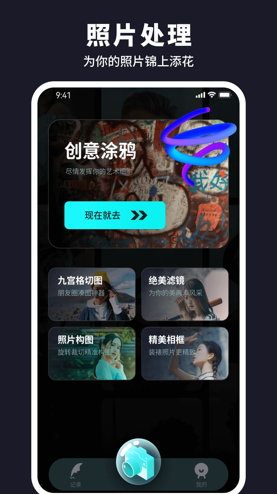 水珠相机截图4