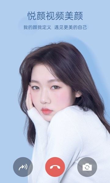 悦颜视频美颜截图4