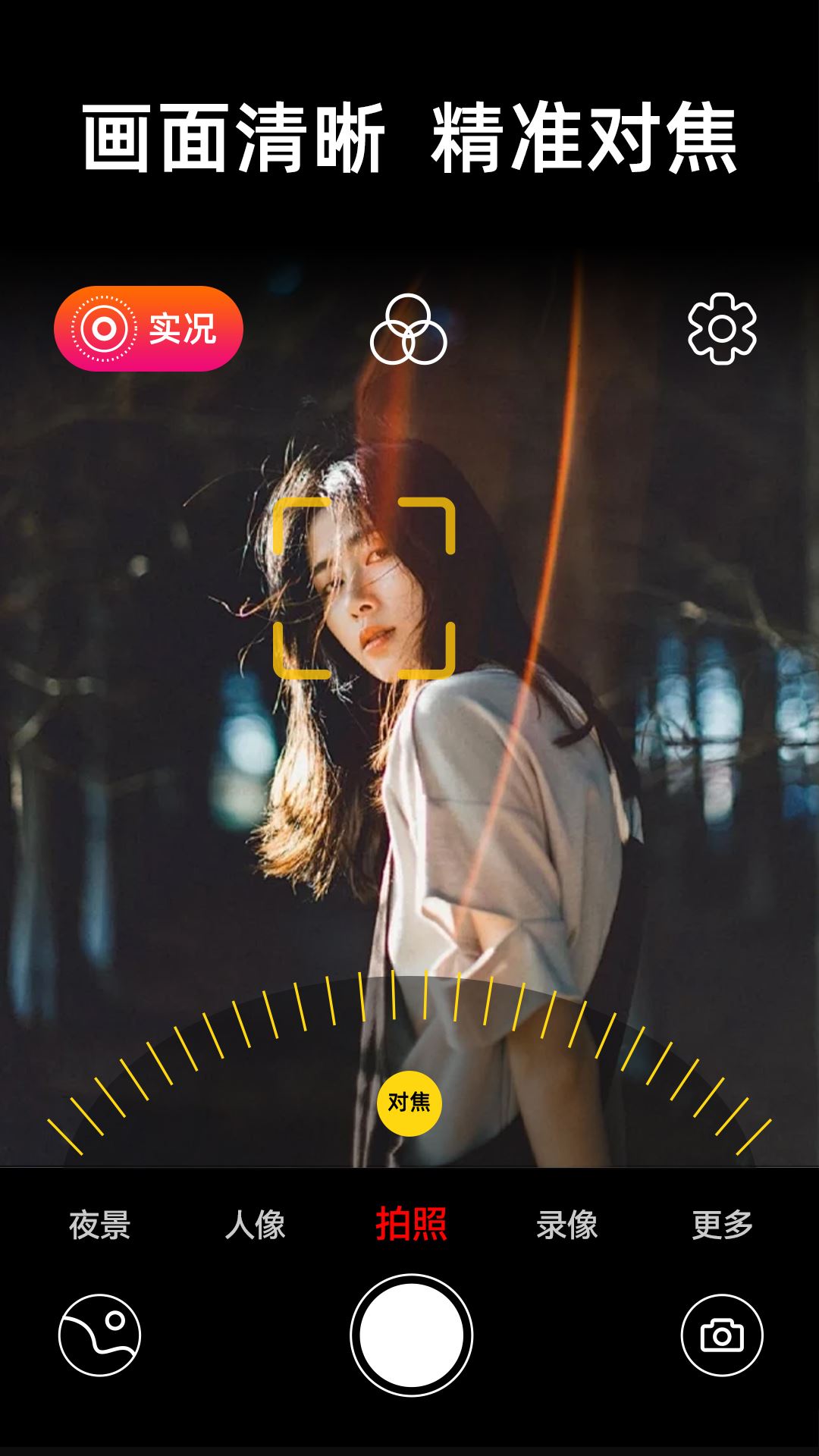 live实况相机截图1