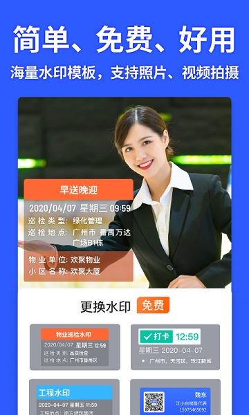 马克水印相机app截图3