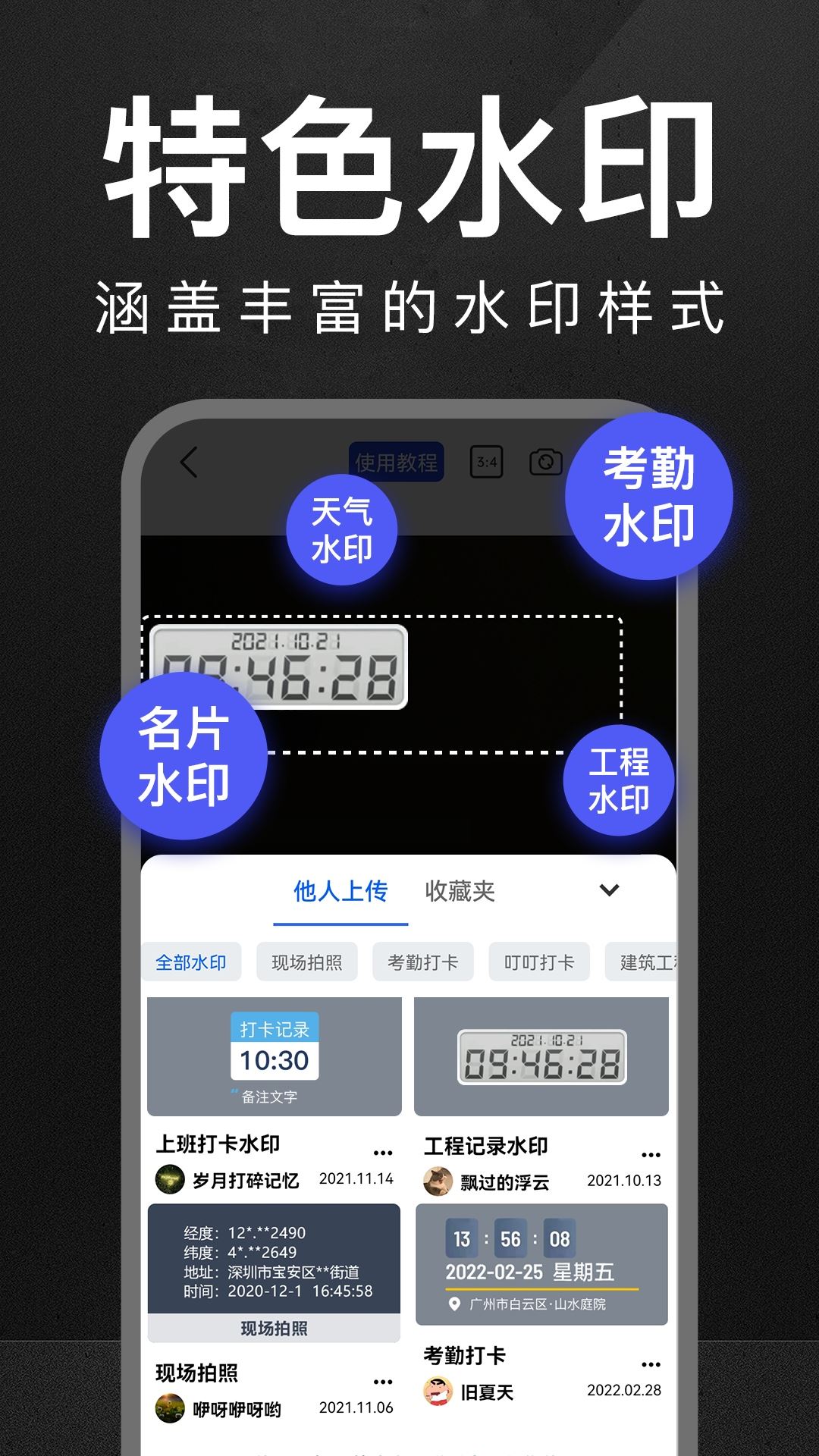 万能水印打卡相机截图4