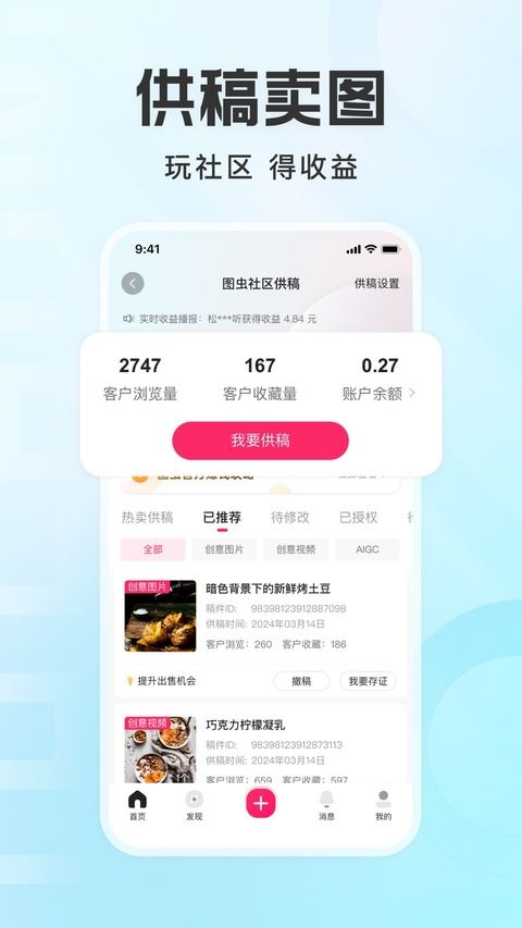 图虫截图3