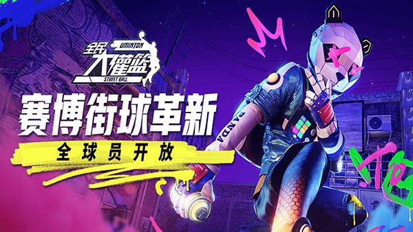 全民大灌篮截图1