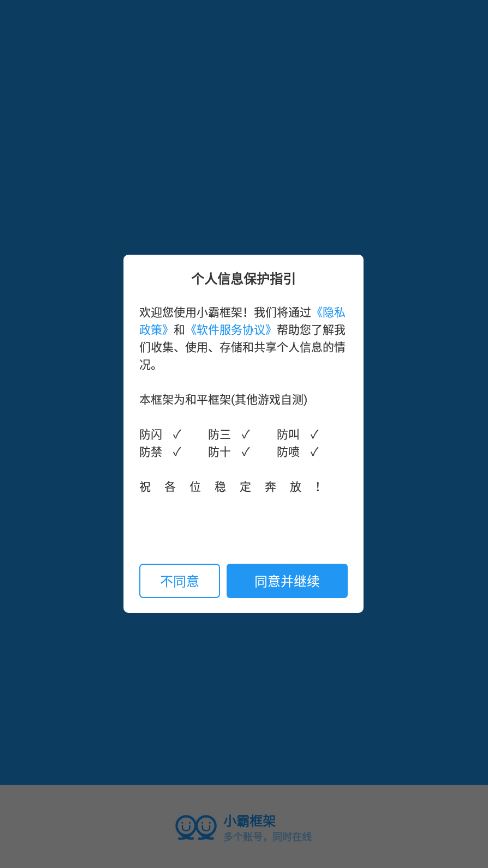 小霸框架截图4