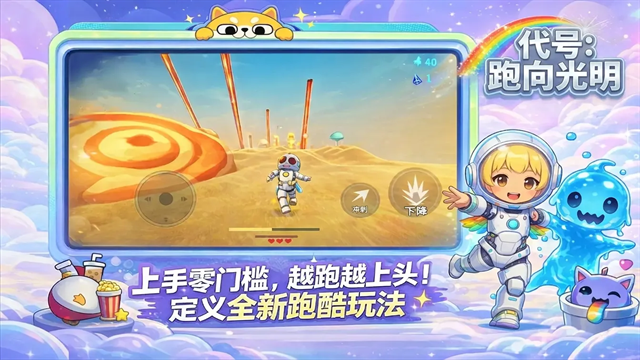 代号跑向光明截图2