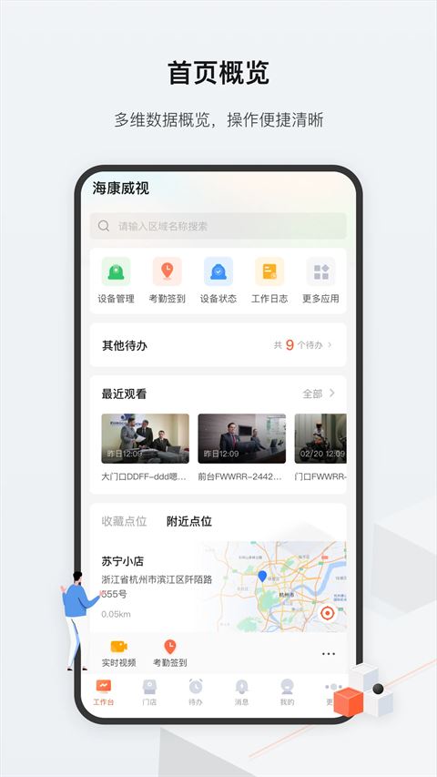 海康威视截图1