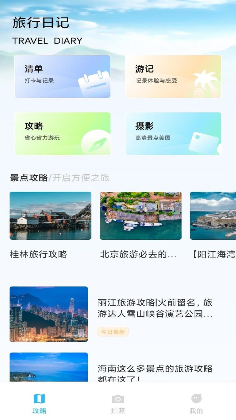 纵横旅行截图1